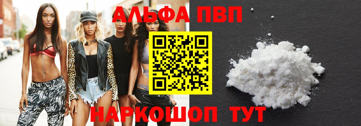 Alfa_PVP кристаллы  Вход с VPN  Alfa_PVP VHQ  A PVP Crystall  Белореченск 