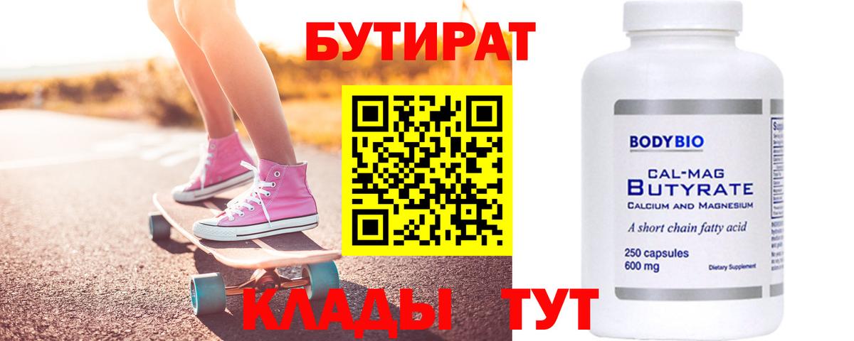 Бутират жидкий экстази Белореченск