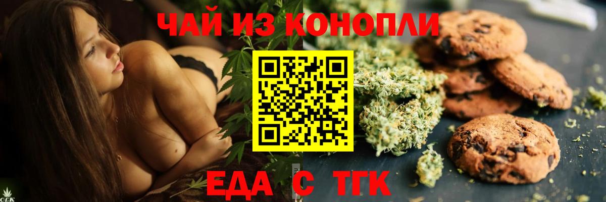 Еда ТГК марихуана  Вход с VPN  Белореченск 