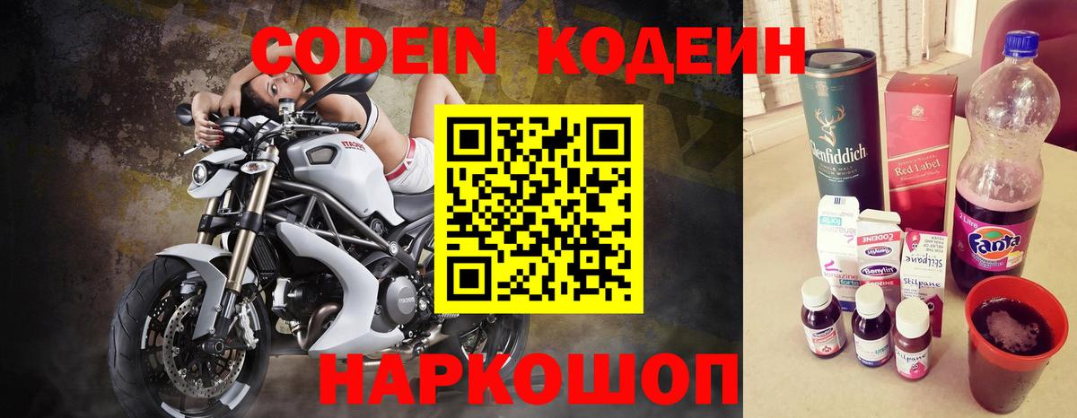 Codein Purple Drank Белореченск