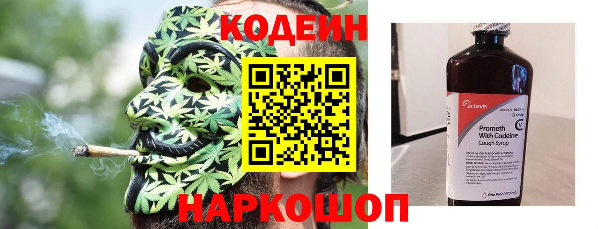 как найти закладки  Кодеиновый сироп Lean Purple Drank  Белореченск  Вход с VPN  Codein Purple Drank 