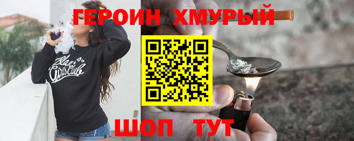 ГЕРОИН хмурый  Вход с VPN  Белореченск 