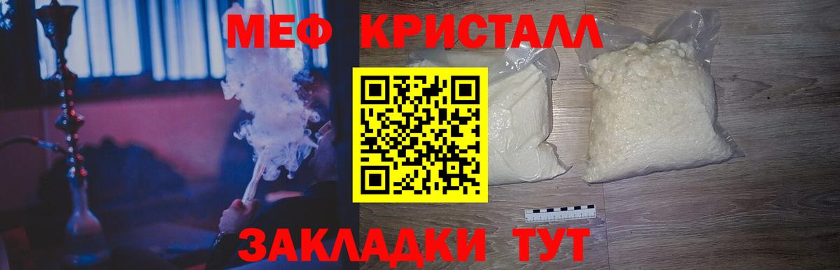 Меф  Меф mephedrone  где купить наркоту  Вход с VPN  Белореченск  МЯУ-МЯУ кристаллы 