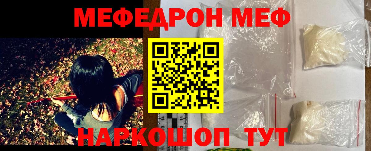 Меф мяу мяу кристаллы Белореченск