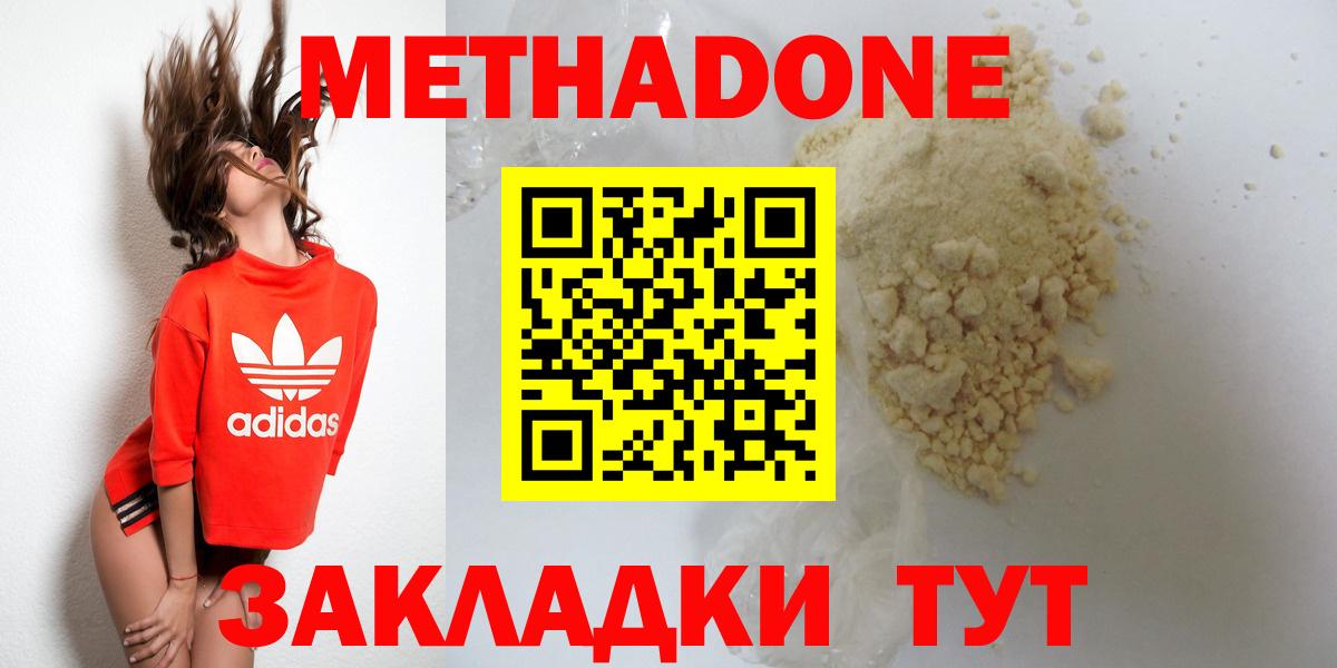 МЕТАДОН кристалл  Вход с VPN  OMG сайт  МЕТАДОН VHQ  дарк нет какой сайт  Белореченск 