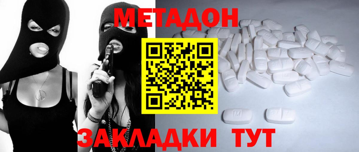 МЕТАДОН белоснежный Белореченск