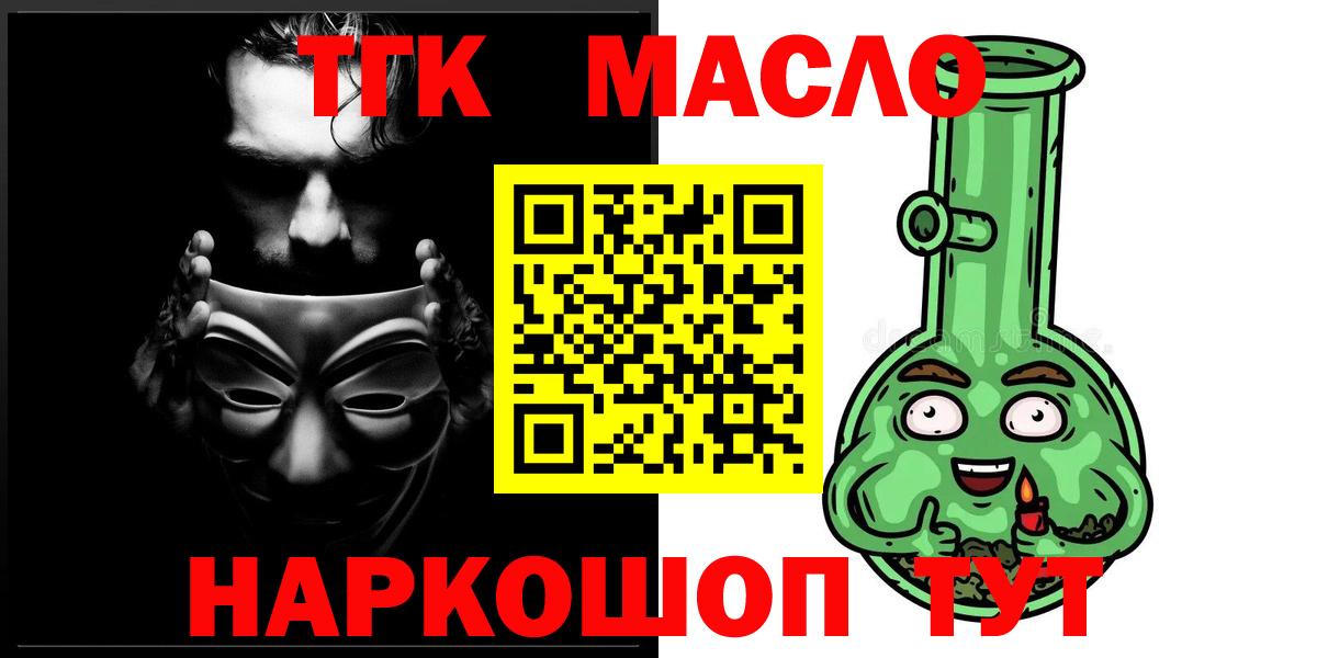 ТГК гашишное масло  ТГК THC oil  Вход с VPN  Белореченск 